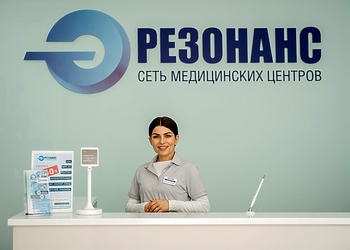Фото клиники Медицинский центр Резонанс — №1
