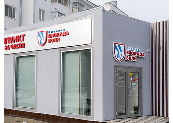 Фото клиники Блокада Боли Челябинск — №1