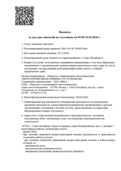 Лицензия клиники Детская клиника Сестрорецкая — № Л041-01148-78/00323446 от 30 декабря 2020