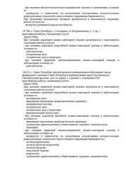Лицензия клиники Детская клиника Сестрорецкая — № Л041-01148-78/00323446 от 30 декабря 2020