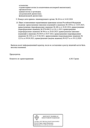 Лицензия клиники Детская клиника Сестрорецкая — № Л041-01148-78/00323446 от 30 декабря 2020