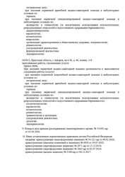 Лицензия клиники Медпрактик Ангарск — № Л041-01108-38/00342457 от 13 декабря 2018