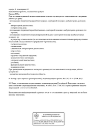 Лицензия клиники Городской врач — № Л041-01137-77/02903130 от 12 августа 2025