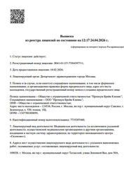 Лицензия клиники Benedict (Бенедикт) клиника — № Л041-01137-77/04397711 от 18 февраля 2026