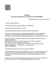 Лицензия клиники Клиника Интеллектуальные медицинские решения — № Л041-01137-77/03979279 от 15 декабря 2025