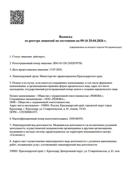 Лицензия клиники Клиника Ренова — № Л041-01126-23/02679750 от 17 июля 2025