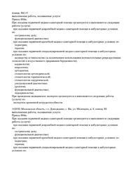Лицензия клиники GoldenMed (ГолденМед) в Битце — № Л041-01162-50/01943183 от 04 марта 2025