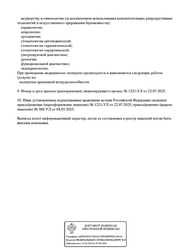 Лицензия клиники GoldenMed (ГолденМед) в Битце — № Л041-01162-50/01943183 от 04 марта 2025