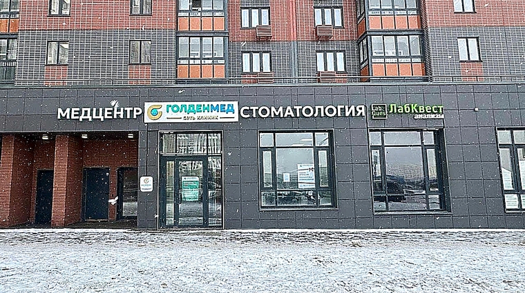 Фото клиники GoldenMed (ГолденМед) в Битце — №1