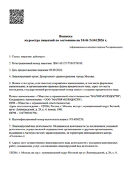Лицензия клиники Endorphin (Эндорфин) — № Л041-01137-77/01379193 от 09 сентября 2024