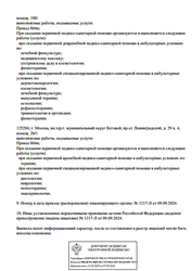 Лицензия клиники Endorphin (Эндорфин) — № Л041-01137-77/01379193 от 09 сентября 2024
