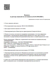 Лицензия клиники Медицинский центр Профздоровье — № Л041-01184-63/00638631 от 23 января 2023