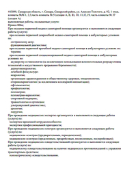 Лицензия клиники Медицинский центр Профздоровье — № Л041-01184-63/00638631 от 23 января 2023