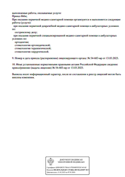 Лицензия клиники Стоматологическая клиника Демократ — № Л041-01108-38/01982808 от 13 марта 2025