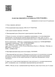 Лицензия клиники Медицинский центр Голденмед (GoldenMed) во Внуково — № Л041-01137-77/02977029 от 18 августа 2025