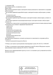 Лицензия клиники Медицинский центр Голденмед (GoldenMed) во Внуково — № Л041-01137-77/02977029 от 18 августа 2025
