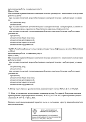 Лицензия клиники ЭмиДент Нефтекамск — № Л041-01170-02/00344841 от 21 декабря 2021