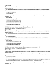 Лицензия клиники ЭмиДент Стерлитамак — № Л041-01170-02/00325385 от 31 августа 2020