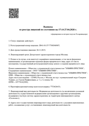 Лицензия клиники Стоматологическая клиника Доверие — № Л041-01137-77/00368907 от 26 ноября 2015