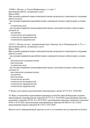 Лицензия клиники Стоматологическая клиника Доверие — № Л041-01137-77/00368907 от 26 ноября 2015