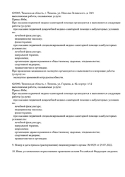 Лицензия клиники Медицинский центр Ариадна на Зелинского — № Л041-01107-72/00319746 от 22 марта 2018