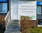 Фото клиники Медицинский центр Ариадна на Зелинского — №1