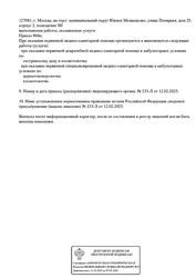 Лицензия клиники IO COSMETOLOGY (ИО косметолоджи) — № ЛО41-01137-77/01854852 от 12 февраля 2025