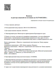 Лицензия клиники Медицинский центр Панацея — № Л041-01126-23/00351021 от 26 августа 2015