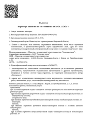 Лицензия клиники Совермед на Орловской — № Л041-01160-43/00342764 от 19 декабря 2018