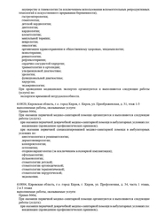 Лицензия клиники Совермед на Орловской — № Л041-01160-43/00342764 от 19 декабря 2018