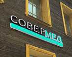 Фото клиники Совермед на Орловской — №2