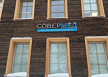 Фото клиники Совермед на Орловской — №3