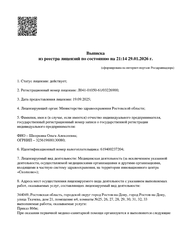 Лицензия клиники SSS-CLINIC (ССС-Клиник) — № Л041-01050-61/03226900 от 19 сентября 2025