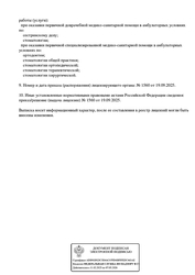 Лицензия клиники SSS-CLINIC (ССС-Клиник) — № Л041-01050-61/03226900 от 19 сентября 2025