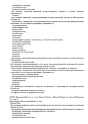 Лицензия клиники Совермед на Профсоюзной — № Л041-01160-43/00342764 от 19 декабря 2018