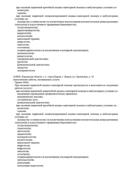 Лицензия клиники Совермед на Алексея Некрасова — № Л041-01160-43/00342764 от 19 декабря 2018
