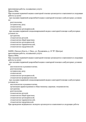 Лицензия клиники Стоматология Космостом на Мира — № Л041-01165-55/00382520 от 18 июля 2019