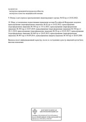 Лицензия клиники Стоматология Космостом на Мира — № Л041-01165-55/00382520 от 18 июля 2019