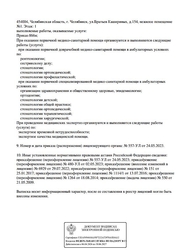 Лицензия клиники ДаВинчи и К — № Л041-01024-74/00311226 от 25 января 2017