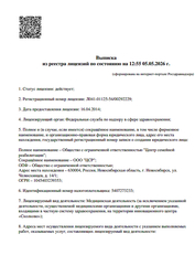 Лицензия клиники Центр семейной реабилитации на Дуси Ковальчук — № Л041-01125-54/00292229 от 16 апреля 2014