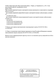 Лицензия клиники Семейная стоматология доктора Боевой — № Л041-01167-59/00395055 от 03 июня 2022
