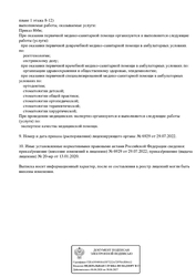 Лицензия клиники Голливуд — № Л041-01108-38/00338479 от 13 января 2020