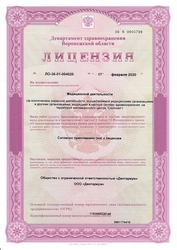 Лицензия клиники Стоматологическая клиника Дентариум — № Л0-36-01-004020 от 17 февраля 2020