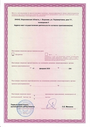 Лицензия клиники Стоматологическая клиника Дентариум — № Л0-36-01-004020 от 17 февраля 2020