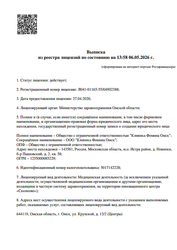 Лицензия клиники Клиника Фомина — № Л041-01165-55/04902388 от 27 апреля 2026