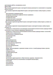 Лицензия клиники Клиника Фомина — № Л041-01165-55/04902388 от 27 апреля 2026