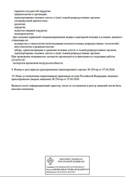 Лицензия клиники Клиника Фомина — № Л041-01165-55/04902388 от 27 апреля 2026