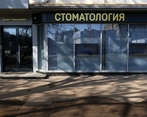 Фото клиники Стоматология Овенто на Пресне — №1