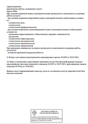 Лицензия клиники Доступная стоматология — № Л041-01189-27/00323353 от 23 июня 2021