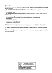 Лицензия клиники Эльфея — № Л041-01136-36/00634422 от 29 декабря 2022